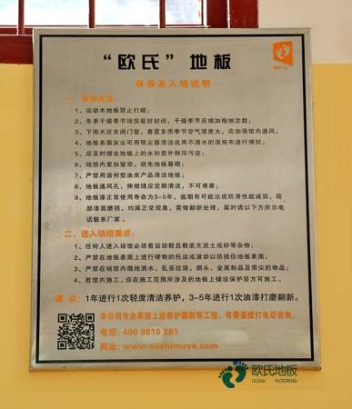 學(xué)校運(yùn)動場木地板施工方案2